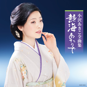Akiko Ozawa poster
