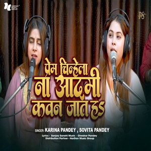 Prem Chinhela Na Aadmi Kavan Jath Ha by Karina Pandey, Sovita Pandey
