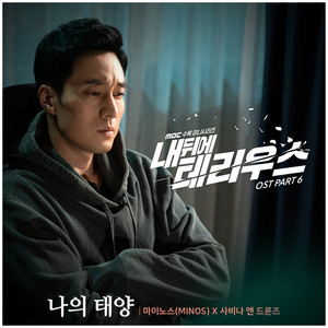 Mr. Sunshine, Pt. 6 (Original Television Soundtrack) - Single by