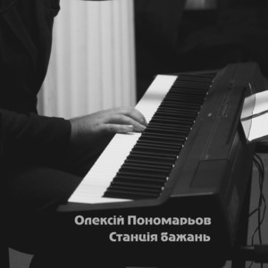 Станція бажань