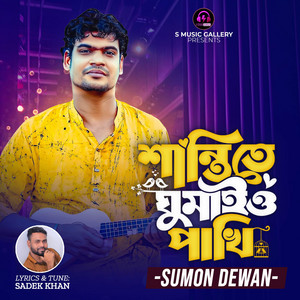 Sumon Dewan - Shantite Ghumaio Pakhi