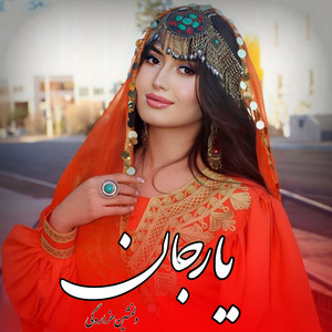 Music Afghani - آهنگ فوق‌العاده زیبای هزاره‌گی - بوسه و لب | New Hazaragi Song