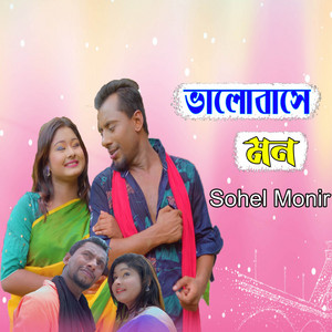 Ahmed Shakib & Sohel Monir - Valobashe Mon