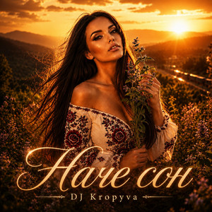 Наче сон by DJKropyva