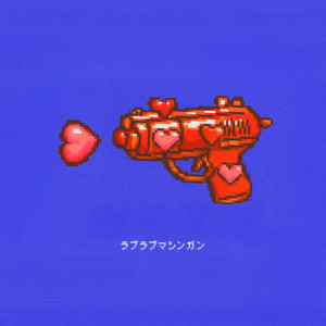 Kogawa - ラブラブマシンガン