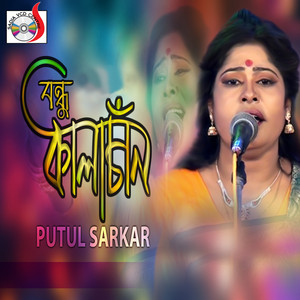 Putul Sarkar - Bondu Kala Chan 09