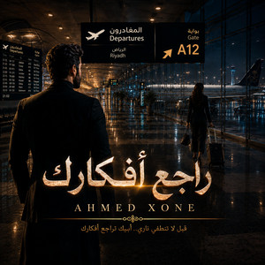 راجع أفكارك by Ahmed xone