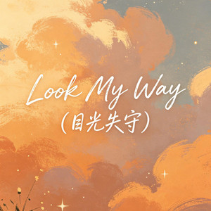 Look My Way (目光失守) by 时叙Asher Bloom