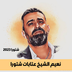 Naeim El Sheikh - Atabat Chtoura