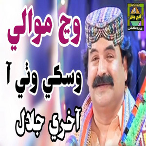 Akhri Jalal - Wetho Aya Yaar Mokhe Roki