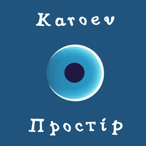 Karoev — Простір