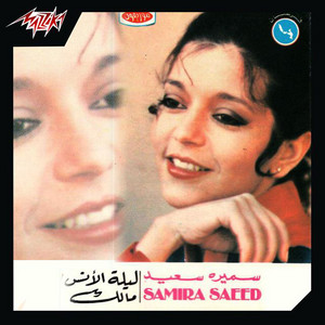 Samira Said - Lelet El Ons
