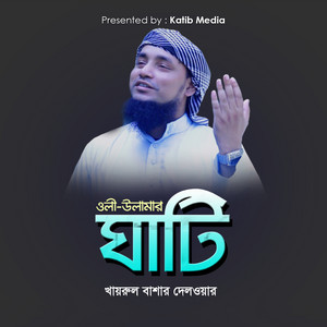 Khayrul Bashar Delwar - Oli Ulamar Ghati
