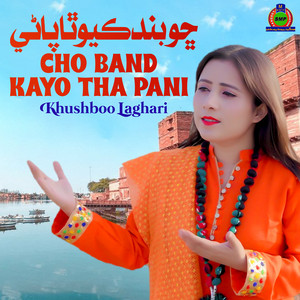 Khushboo Laghari - Cho Band Kayo Tha Pani