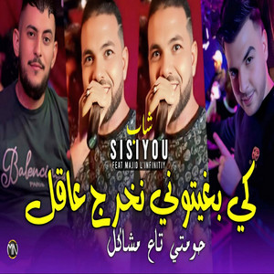Cheb Sisiyou - ki bghitoni nokhroj 3a9al (feat. Majid Linfinity)