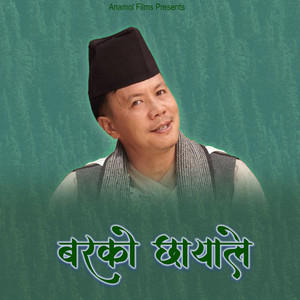 Dhan Bahadur Gurung - Barko Chhayale