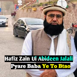 Hafiz Zain Ul Abideen Jalali - Idara Muarif Ul Quran