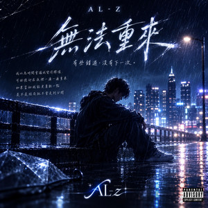 無法重來 by AL-z