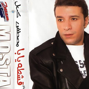 ليله by Mostafa Kamel
