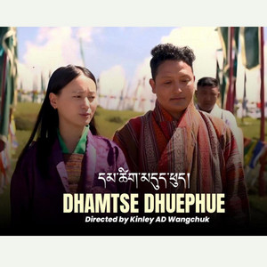 TSHERING DORJI OFFICAIL - DAMTSHI