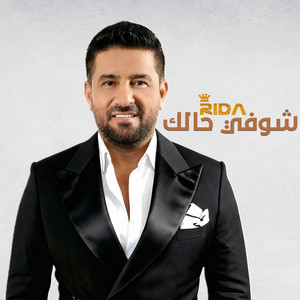 شوفي حالك by Rida