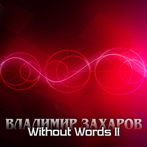 Without words II 5 by Владимир Захаров