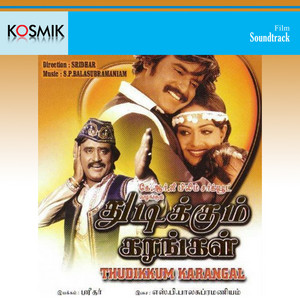 Thudikkum Kagarngal (Original Motion Picture Soundtrack) album