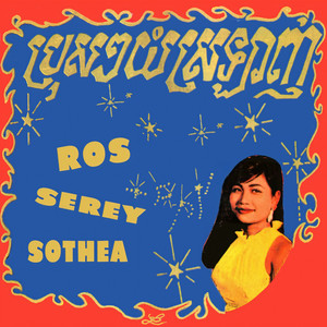 ពេញចិត្តតែបងមួយ by Ros Serey Sothea