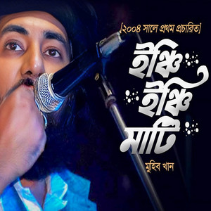 Muhib Khan - Inchi Inchi Mati