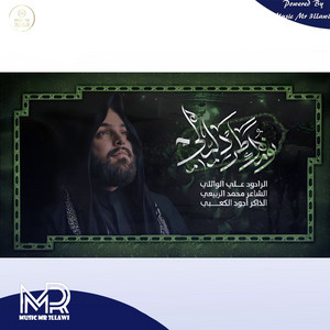 علي الوائلي - نومك طر دليلي