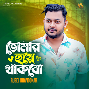 Rubel Khondokar - Tumar Hoiya Thakbo
