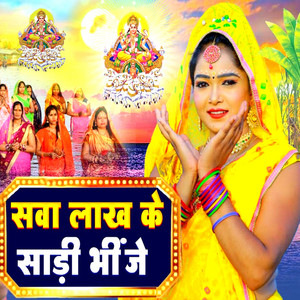 Sawa Lakh Ke Sari Bhije by Rohit Rasiya