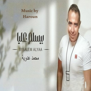 Haroun - بيسلم عليا (feat. Mohamed adaweya)
