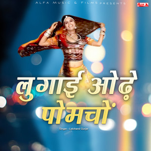 Lalchand Gurjar - The Bhartari Babo