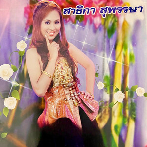 หล่อร้อยเมตร
