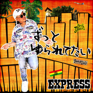 ずっとゆられてたい by EXPRESS