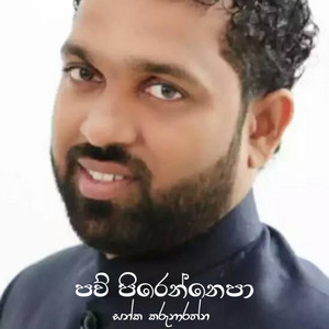 Sanka Karunarathna - Paw Pirennepa