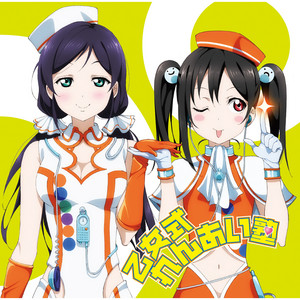 手渡し 希少 ラブライブ 東條希 ラブカ
