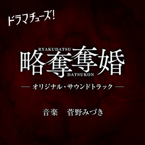 Stealing Back My Marriage -Main Theme- by Mizuki Kanno
