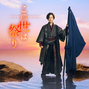 Keisuke Yamauchi | Spotify
