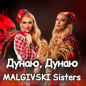 Дунаю, Дунаю