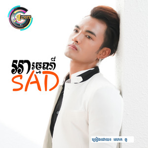 លោក ពូ poster