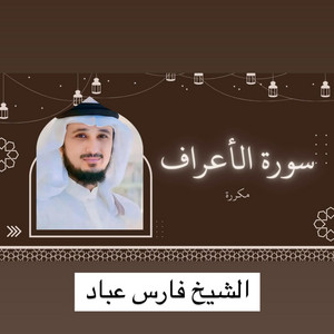 Fares Abbad - Surat Al Araf