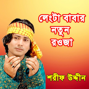 Sharif Uddin - O Asekan Lengta Amar