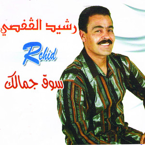 Rchid El Gafsi - Manana