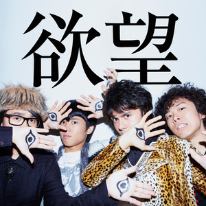 Yokubou cover