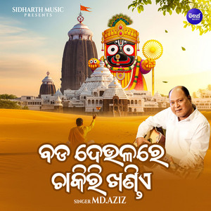 Bada Deulare Chakiri Khandie by Md.Aziz