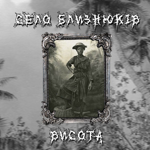 Обкладинка: Шукай мене там