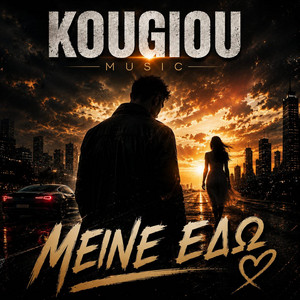ΜΕΙΝΕ ΕΔΩ by KOUGIOU