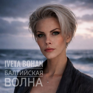 Балтийская Волна by Iveta Bohan